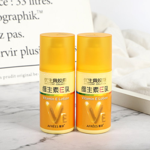 骨胶原维生素e乳液补水保湿蒽菲