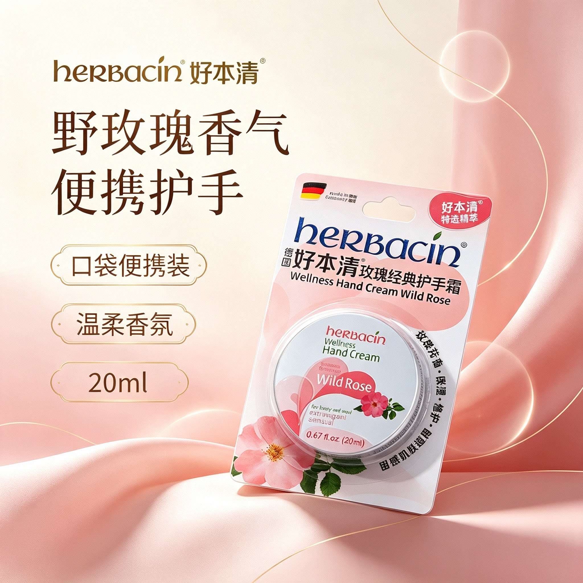 德国小甘菊好本清玫瑰薰衣草经典护手霜铁盒补水保湿滋润不油腻女