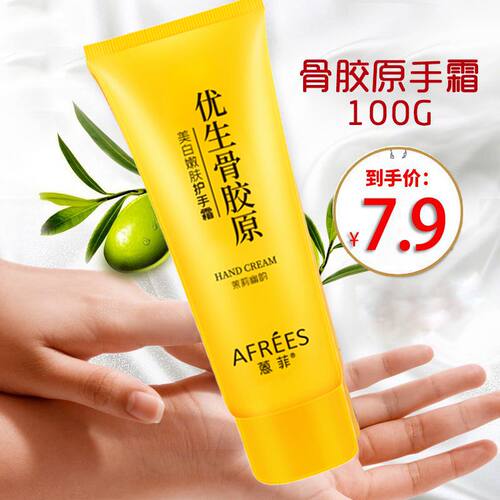 滋润保湿蒽菲嫩白护手霜便携嫩白