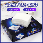 日本尤妮佳二分之一省水湿敷爽肤专用脸部卸妆棉补水薄款 化妆棉女