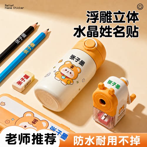 卡通防水幼儿园小学生名字贴