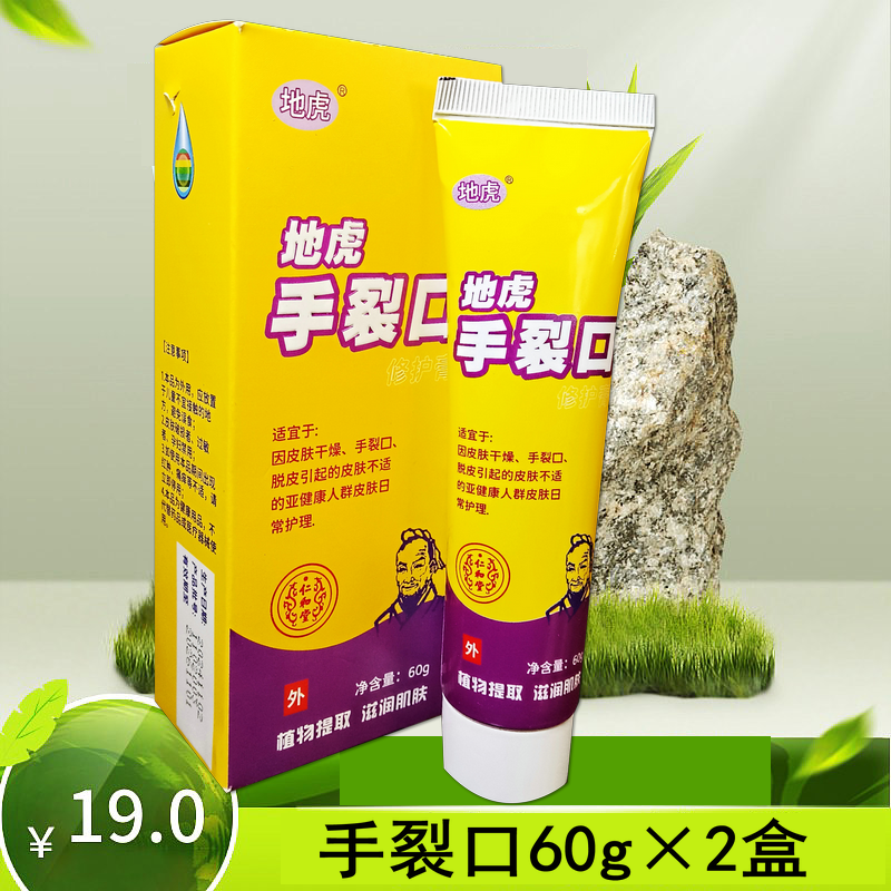 拍1发2护手霜地虎手脚干裂修复