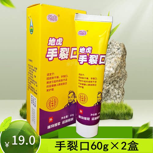 拍1发2护手霜地虎手脚干燥滋润膏