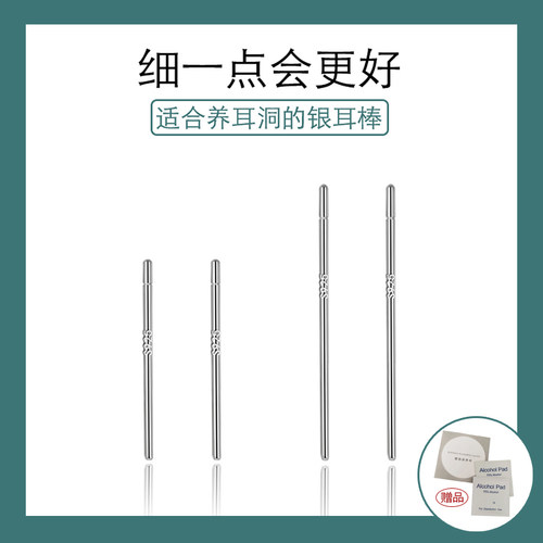 加长纯银防堵隐形养耳洞