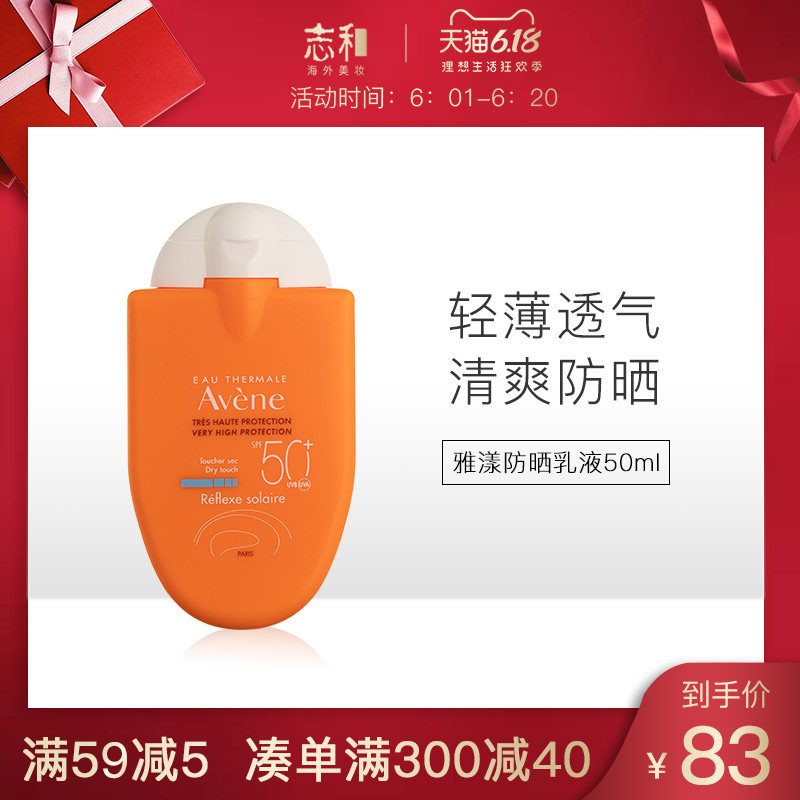 法国Avene/雅漾成人清爽倍护防晒乳液30ml 小金刚SPF50 防护清爽