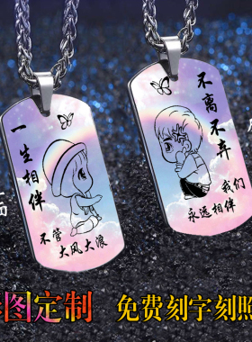 一生相伴情侣款一对钛钢项链军牌吊牌挂件彩色照片刻字情人节礼物