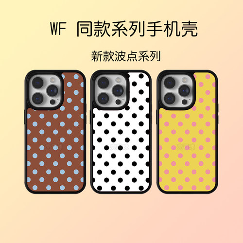 wf新款多色波点系列苹果16手机壳