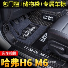 长城哈弗M6汽车脚垫哈佛m6大包围脚垫全包围改装 专用于2018 19款