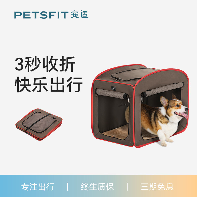 宠适PETSFIT猫狗帐篷车载狗笼猫窝坐车神器四季通用可折叠