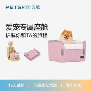 宠适PETSFIT车载狗窝猫窝宠物安全座椅中小型犬外出狗狗坐车神器