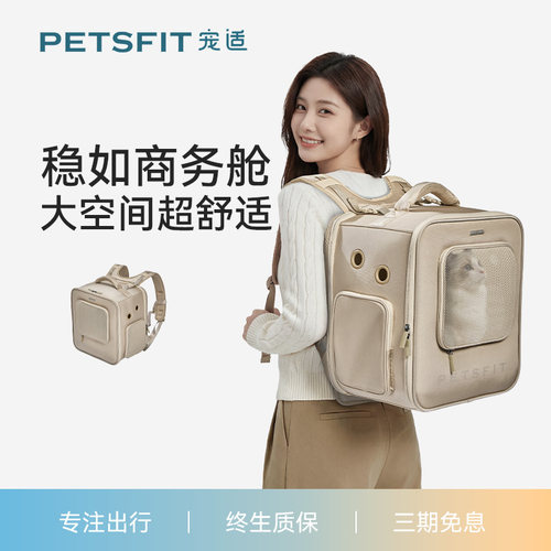 宠适PETSFIT猫狗外出轻便双肩包