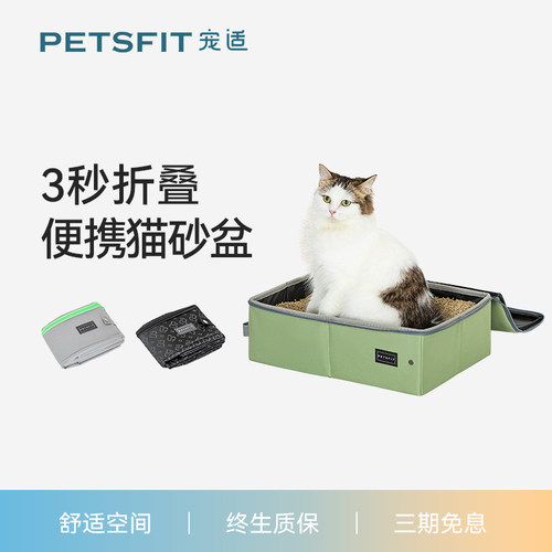 petsfit宠适便携式猫砂盆