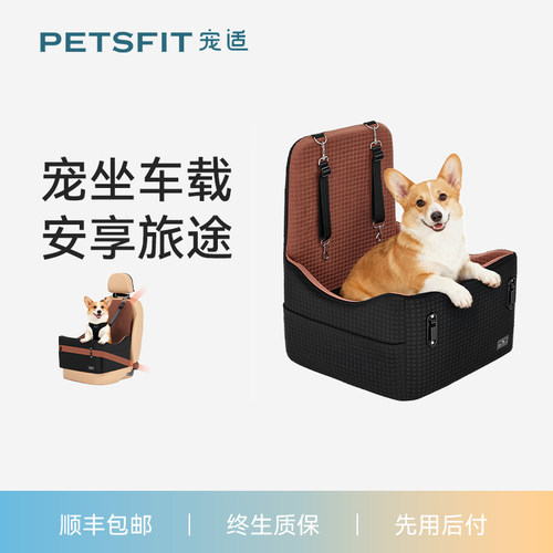 宠适狗狗车载窝可拆洗安全座椅
