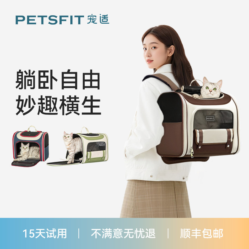 宠适PETSFIT猫包便携外出包双肩背包猫咪宠物包狗出行轻便横向包