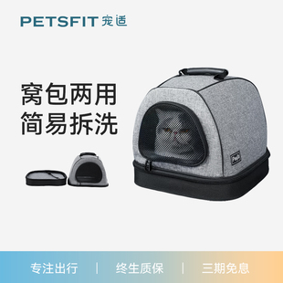 猫狗窝秋冬季 宠适PETSFIT猫窝封闭式 保暖手提可拆洗猫包外出便携