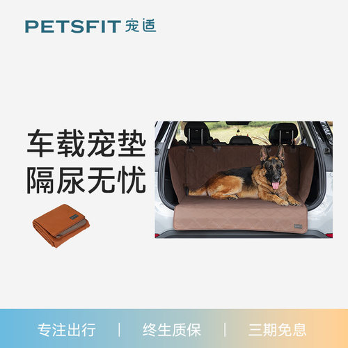 petsfit神器专用外出宠物车载垫