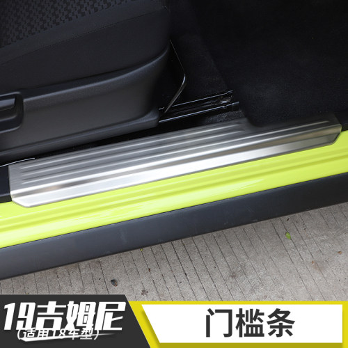 适用2019款新吉姆尼外饰改装件前后杠护板机盖装饰门槛条全套配件