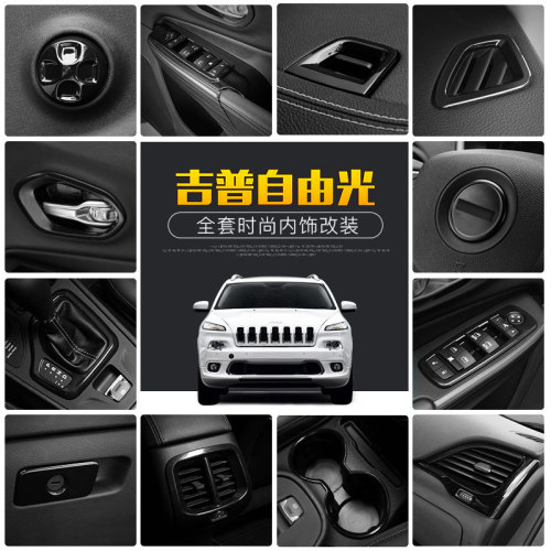 吉普中控方向盘全套黑色内饰改装