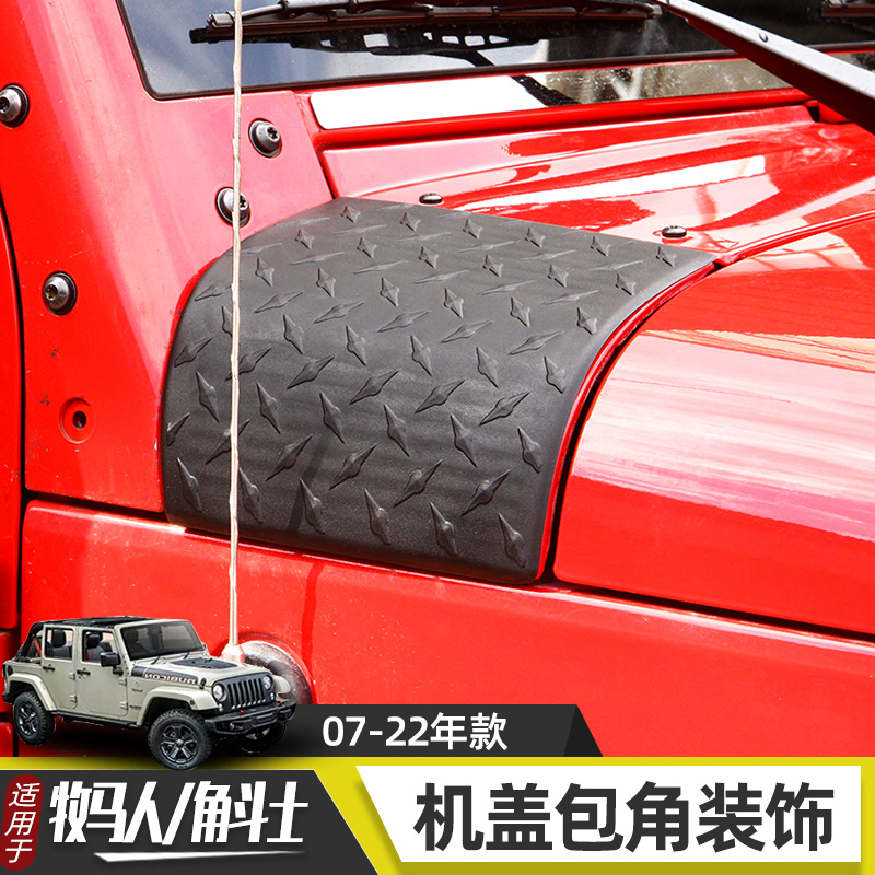 适用于牧马人机盖包角防护装饰