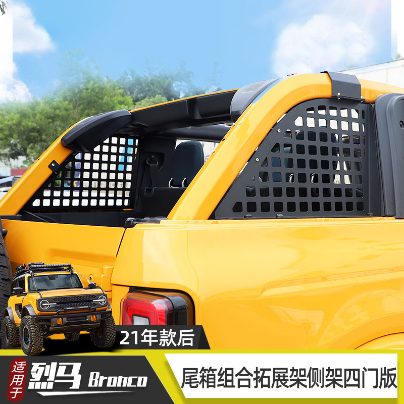 烈马尾箱组合拓展架侧架四门版