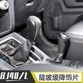 饰排档车贴 17年bj40L碳纤中控导航装 适用于北京BJ40内饰改装