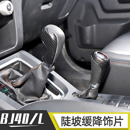 适用于北京BJ40内饰改装14-17年bj40L碳纤中控导航装饰排档车贴