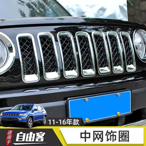 自由客ABS电镀外饰车贴