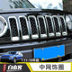 前脸中网大灯雾灯框倒车镜壳装 适用于jeep吉普11 16自由客改装 饰