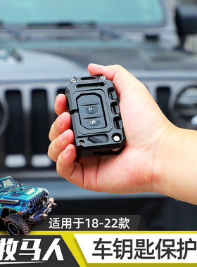 适用于18-24款牧马人JL改装钥匙保护壳角斗士4xe车钥匙金属保护套