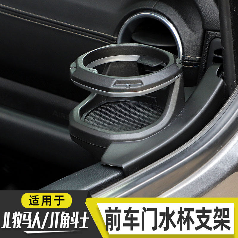 适用于18-25款牧马人JL多功能车门水杯架角斗士改装饮料支架配件