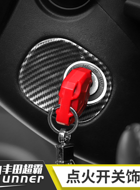 适用于进口丰田超霸4runner内饰改装启动点火开关装饰红色配件