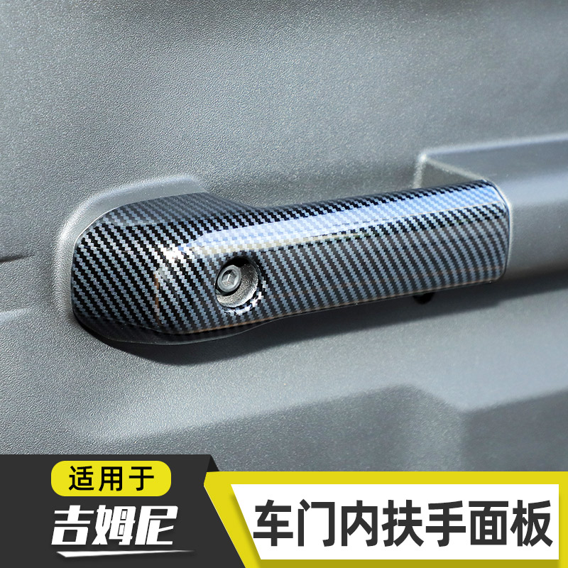 适用于19-25款吉姆尼内饰改装车门内拉手jimny内扶手装饰防刮面板