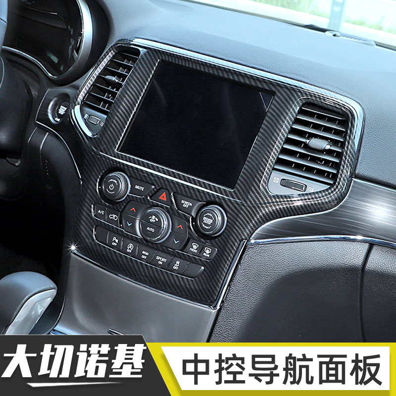大切诺基中控导航面板改装