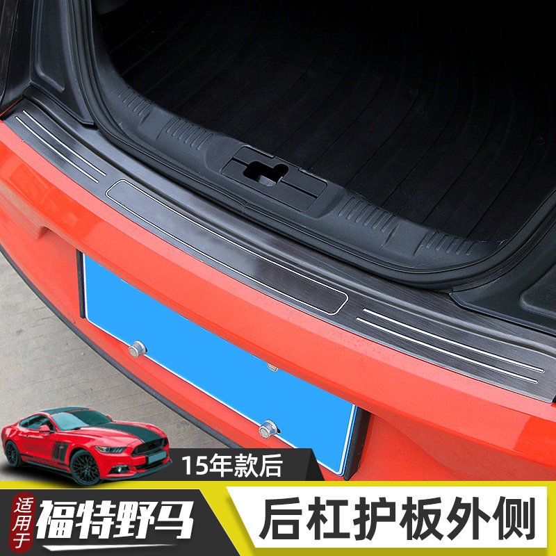 适用于福特野马改装车尾后护板门槛条迎宾踏板后备箱脚踏板内饰件