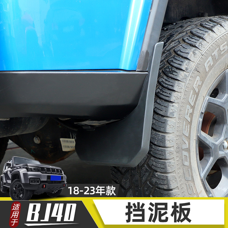 北京挡泥板升级防护挡泥