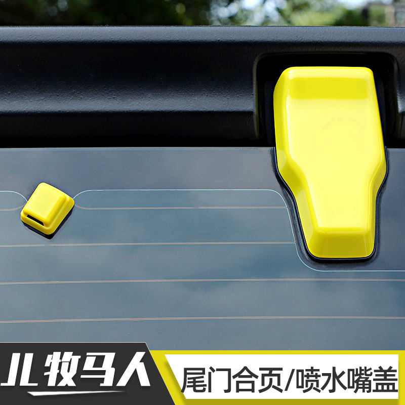 适用于18-24年款牧马人JL后雨刮喷水嘴盖尾门玻璃合页防护改装件