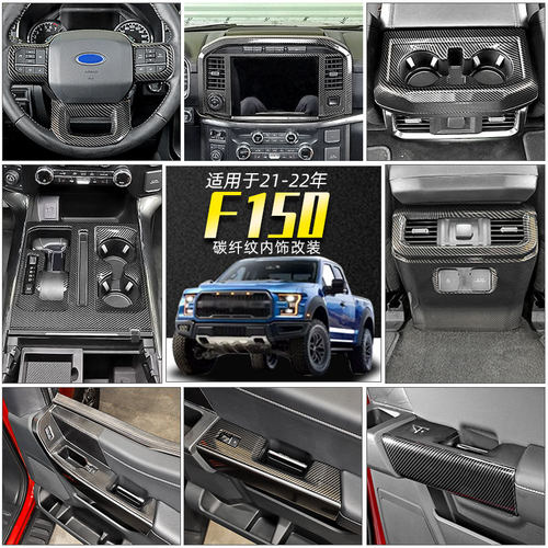 21-22款福特猛禽f150全套碳纤