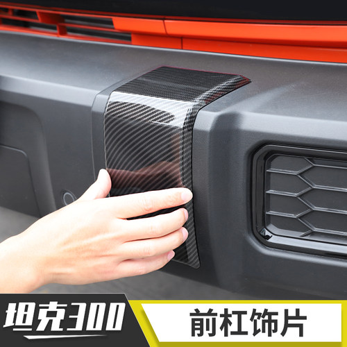 魏派wey坦克300前脸车头改装件