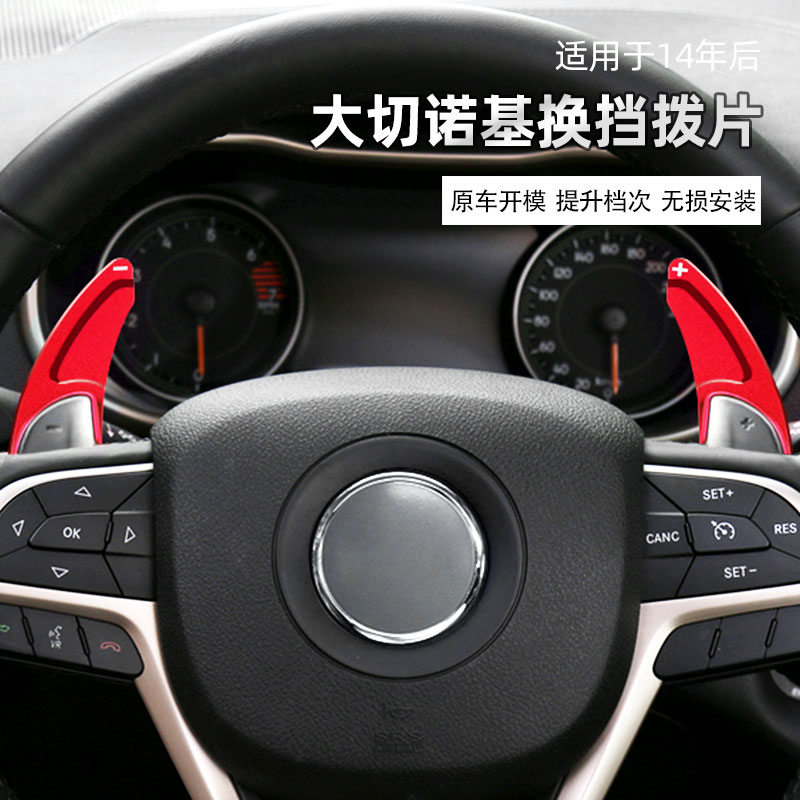 铝合金换挡拨片 专用1-20年大切诺基方向盘加长拨片加装改装配件