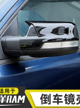 适用于18后道奇公羊RAM1500改装后视镜罩框倒车镜壳防擦装饰配件