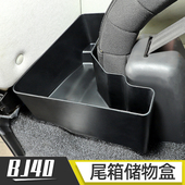 适用于北京bj40 配件 40c尾门收纳盒bj40plus后备箱置物收纳箱改装