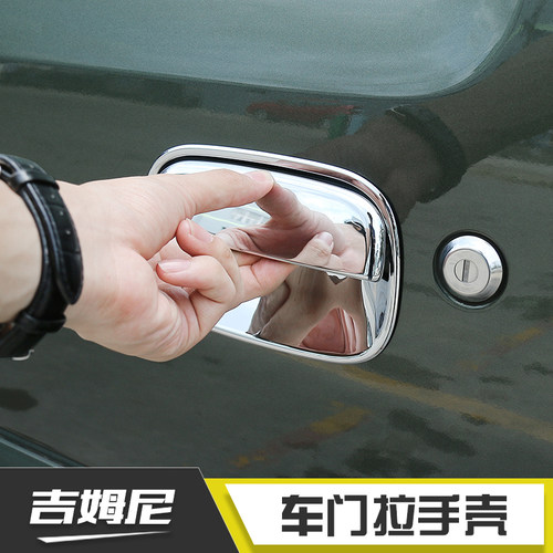 吉姆尼车门尾门拉手保护壳