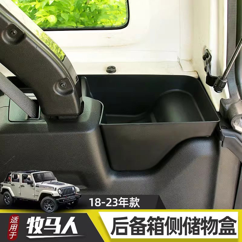 吉普专用于牧马人内饰改装储物盒