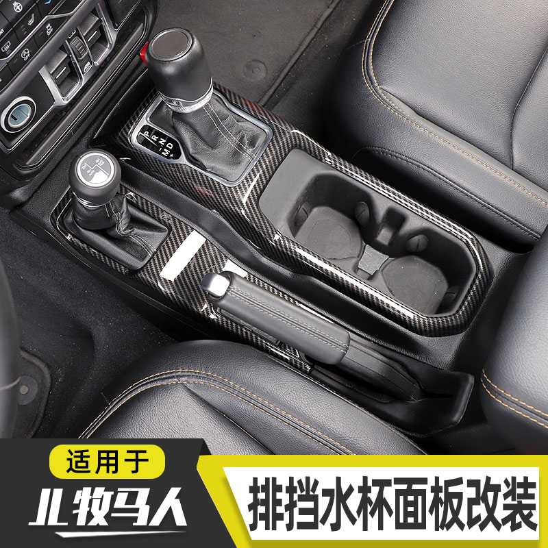适用于18-25款Jeep牧马人内饰改装件中控排挡四驱档把台装饰车贴