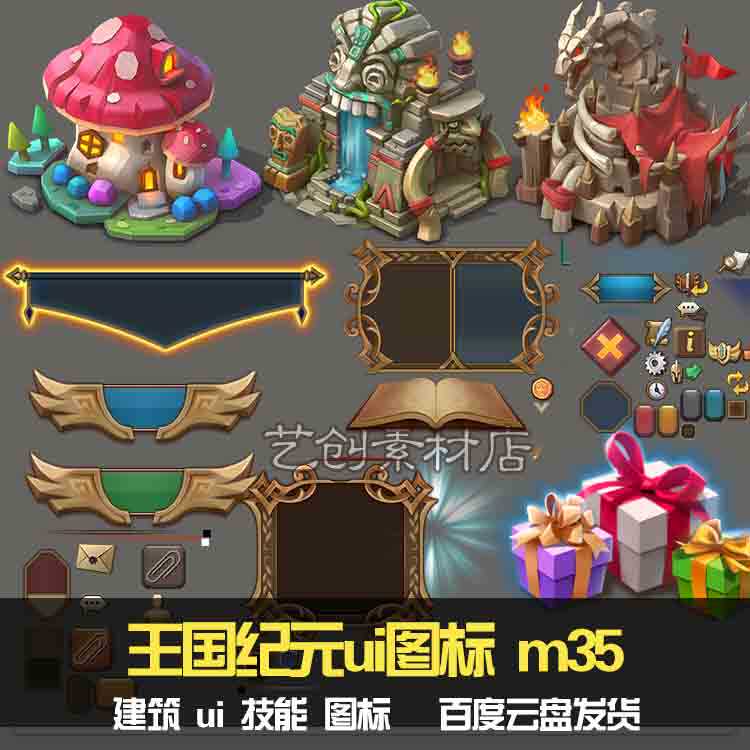 游戏素材UI图标建筑音效模型贴图欧美风格王国纪元美术设定参考集