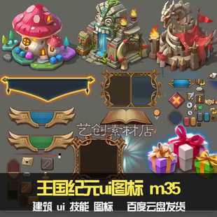 游戏素材UI图标建筑音效模型贴图欧美风格王国纪元美术设定参考集