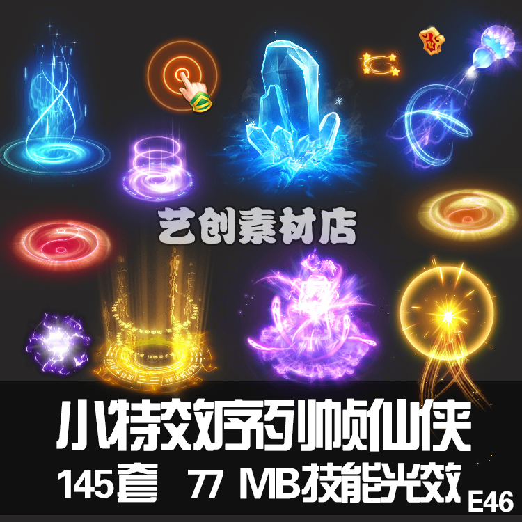 古风特效 游戏特效序列帧 游戏仙侠风特效 剑雨游戏特效素材png