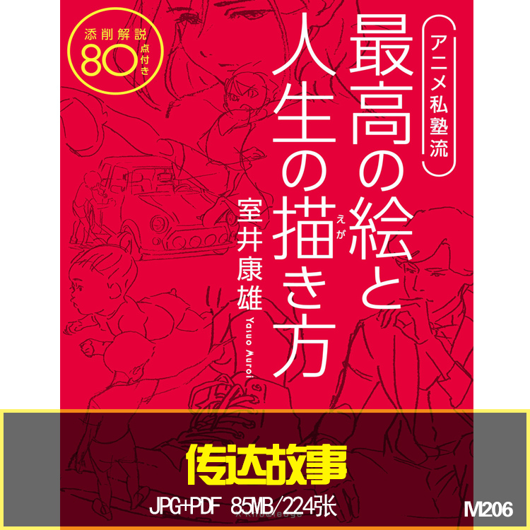 室井康雄的动画私塾 初学者临摹素描理论 日韩漫画吉卜力美术素材