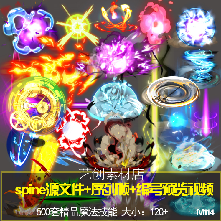 游戏美术资源精品魔法技能特效spine骨骼动画二次元2d游戏png序列