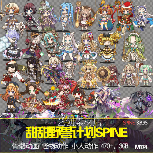 日韩风游戏甜甜野兽计划Spine骨骼动画CG立绘技能特效2d小人素材